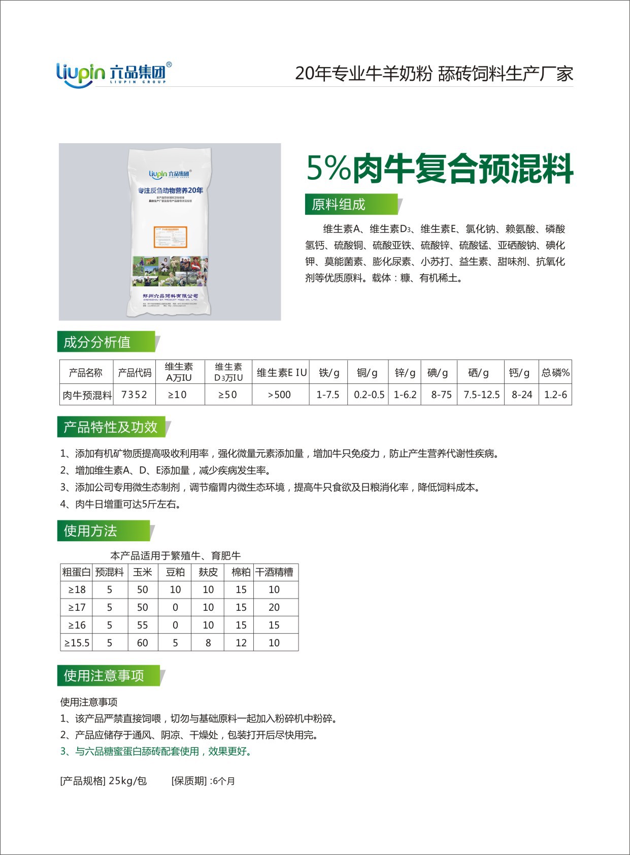  4、肉牛育肥預(yù)混料供應(yīng)商：中國牛羊飼料品牌排名，育肥牛飼料哪個(gè)好？ 