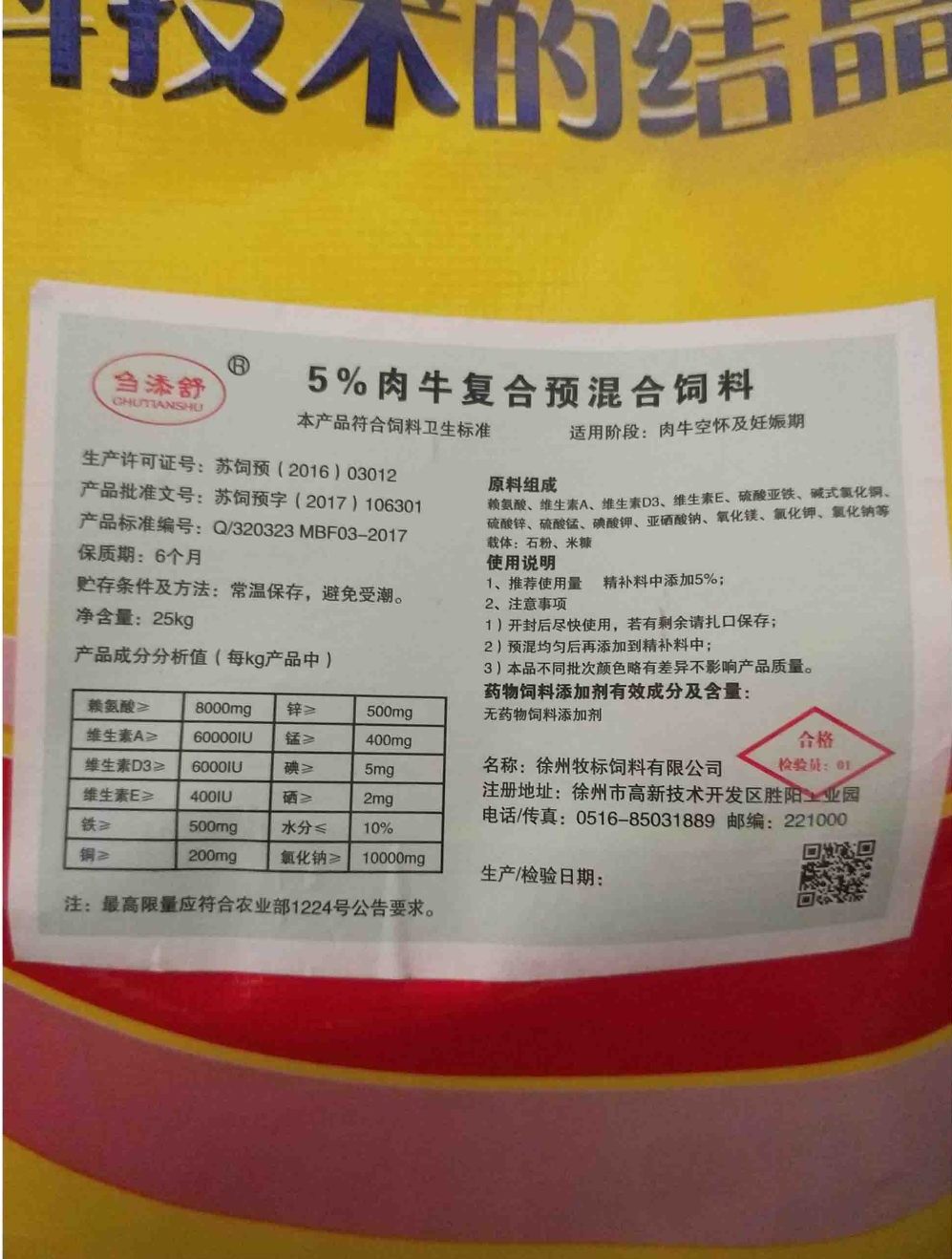 2．漯河肉牛預(yù)混料：奶牛為什么要用預(yù)混料？預(yù)混料的主要成分是什么？ 