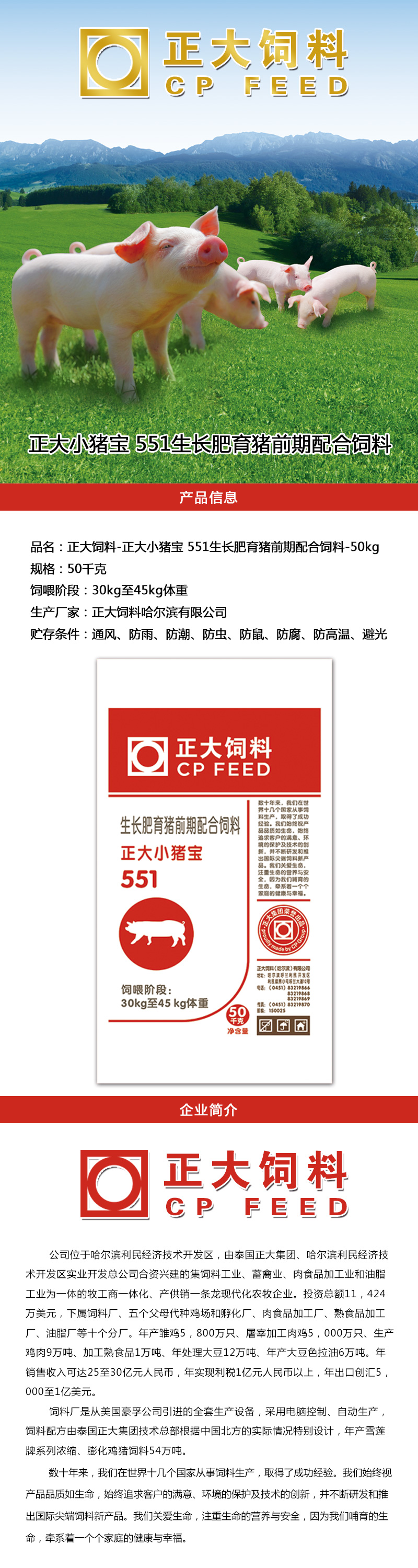 2、正大價(jià)格豬飼料用戶(hù)口碑如何？ 