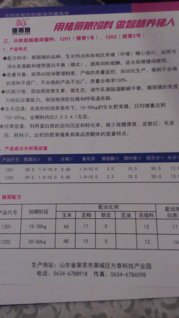 3、青島西牛飼料有限公司怎么樣？ 