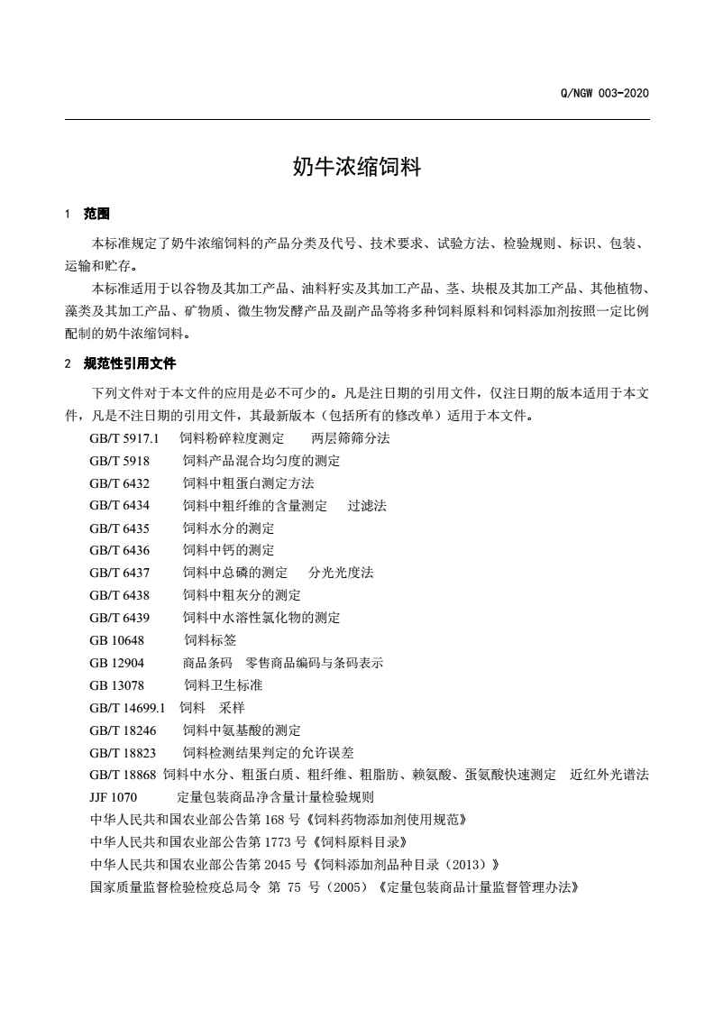 2、奶牛飼料常見和可用的原料有哪些？ 