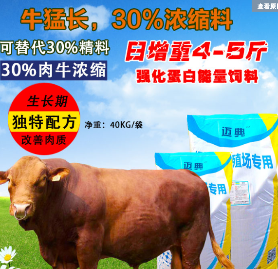 3、育肥牛精飼料的配方比是多少