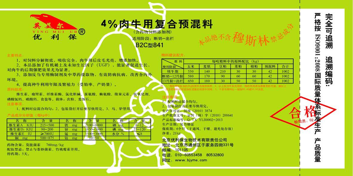 2、一噸育肥牛飼料多少錢？ 