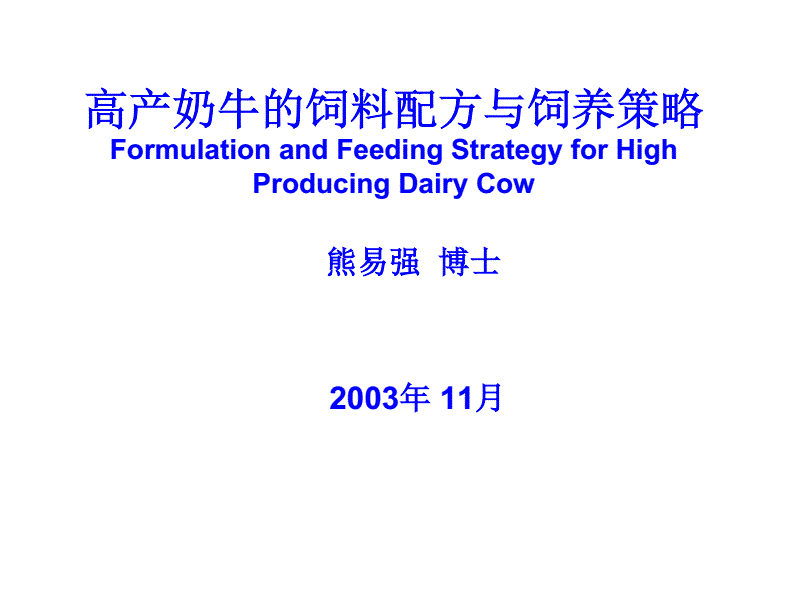 3、奶牛的飼料種類有哪些？ 