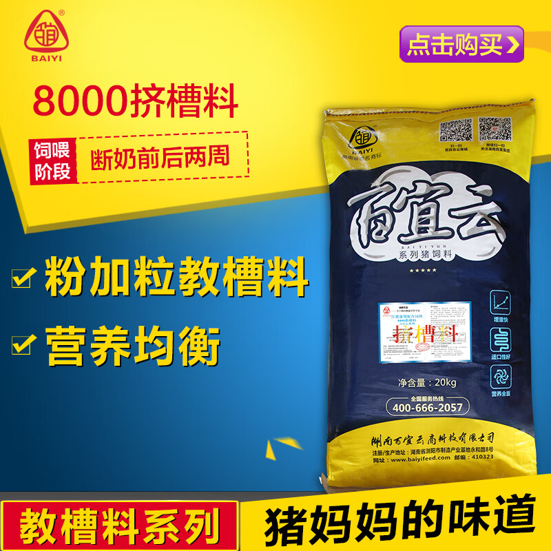 二、低銅微量元素平衡飼料(33個(gè))